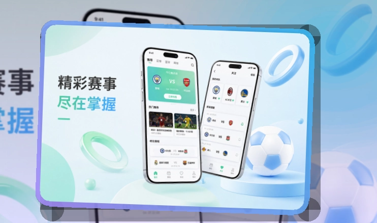 爱游戏 App亮点，赛事入口更有层次 页面展示